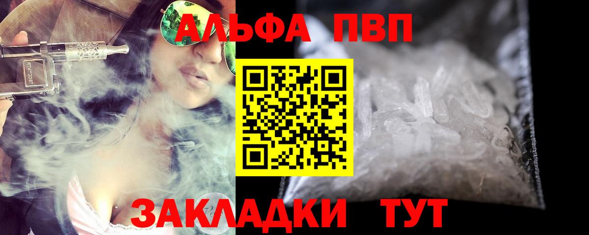 Альфа ПВП СК  Вход с VPN  A-PVP СК КРИС  Альфа ПВП  Нижний Тагил  Alpha-PVP Соль 