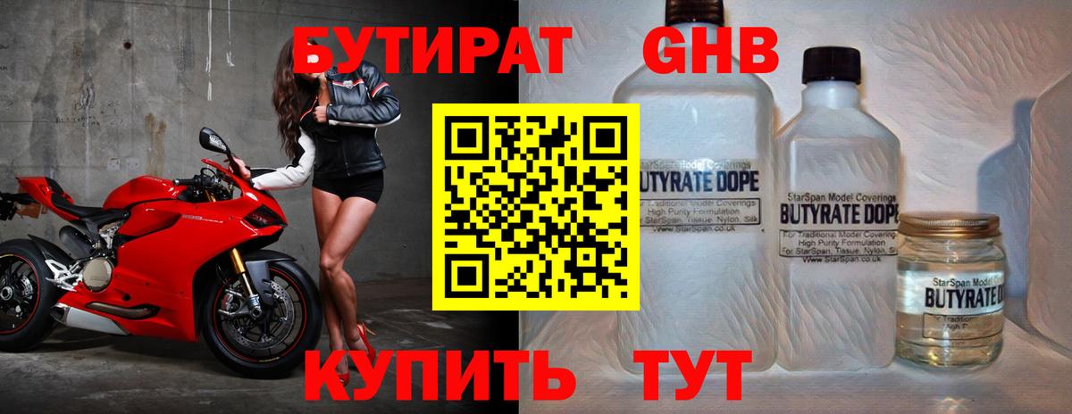 Бутират BDO  Вход с VPN  БУТИРАТ  Нижний Тагил 