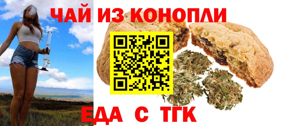 Печенье с ТГК конопля Нижний Тагил
