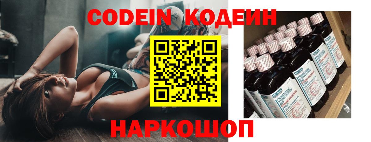 Codein напиток Lean (лин) Нижний Тагил