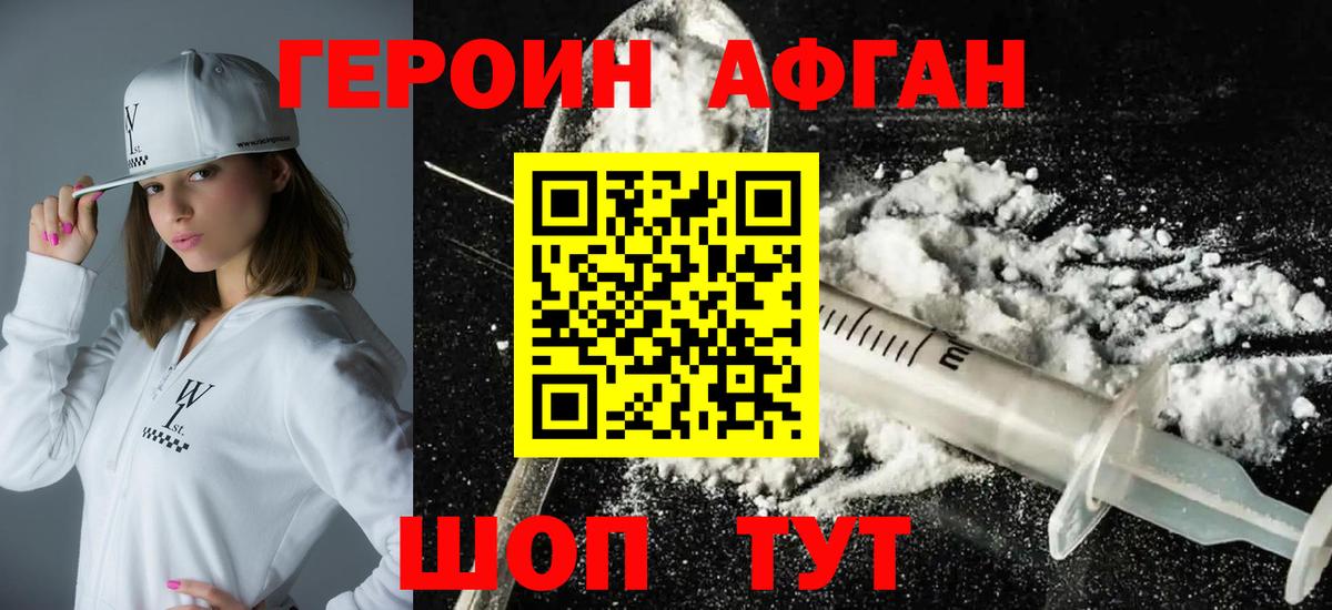Героин афганец Нижний Тагил