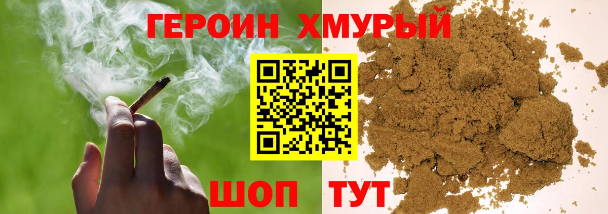 ГЕРОИН хмурый  Вход с VPN  Нижний Тагил 