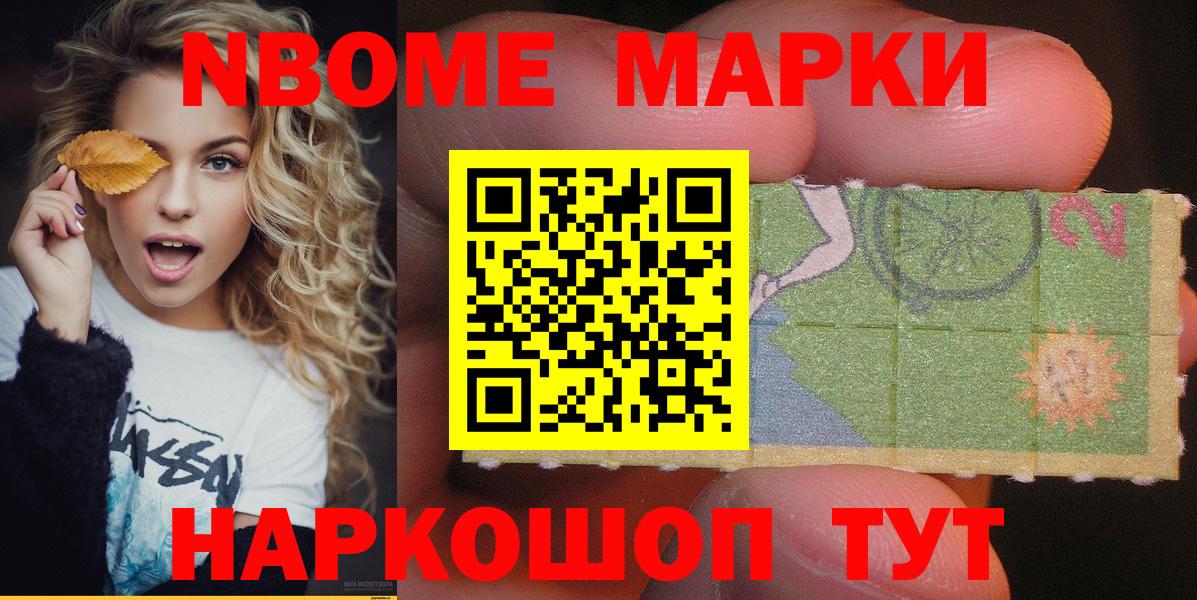 Марки 25I-NBOMe 1,5мг Нижний Тагил